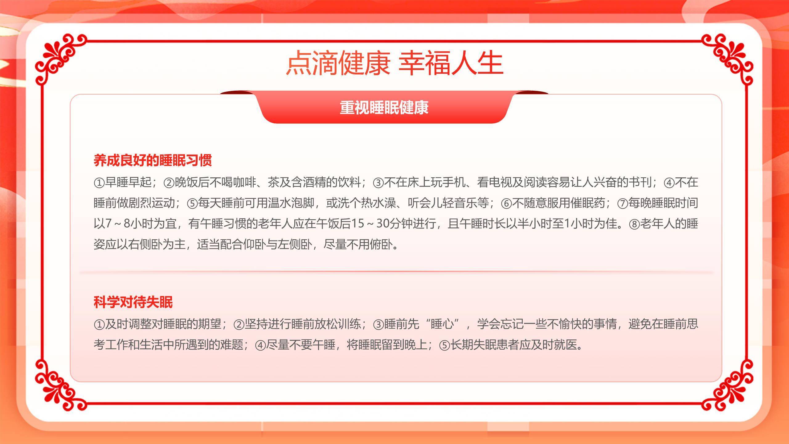 红色商务重阳敬老倡议PPT模板7