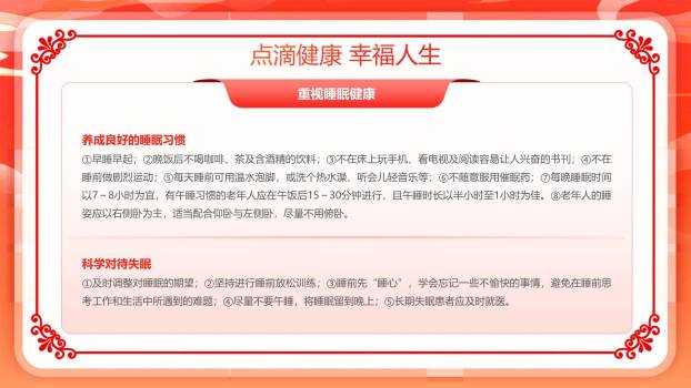 红色商务重阳敬老倡议PPT模板7