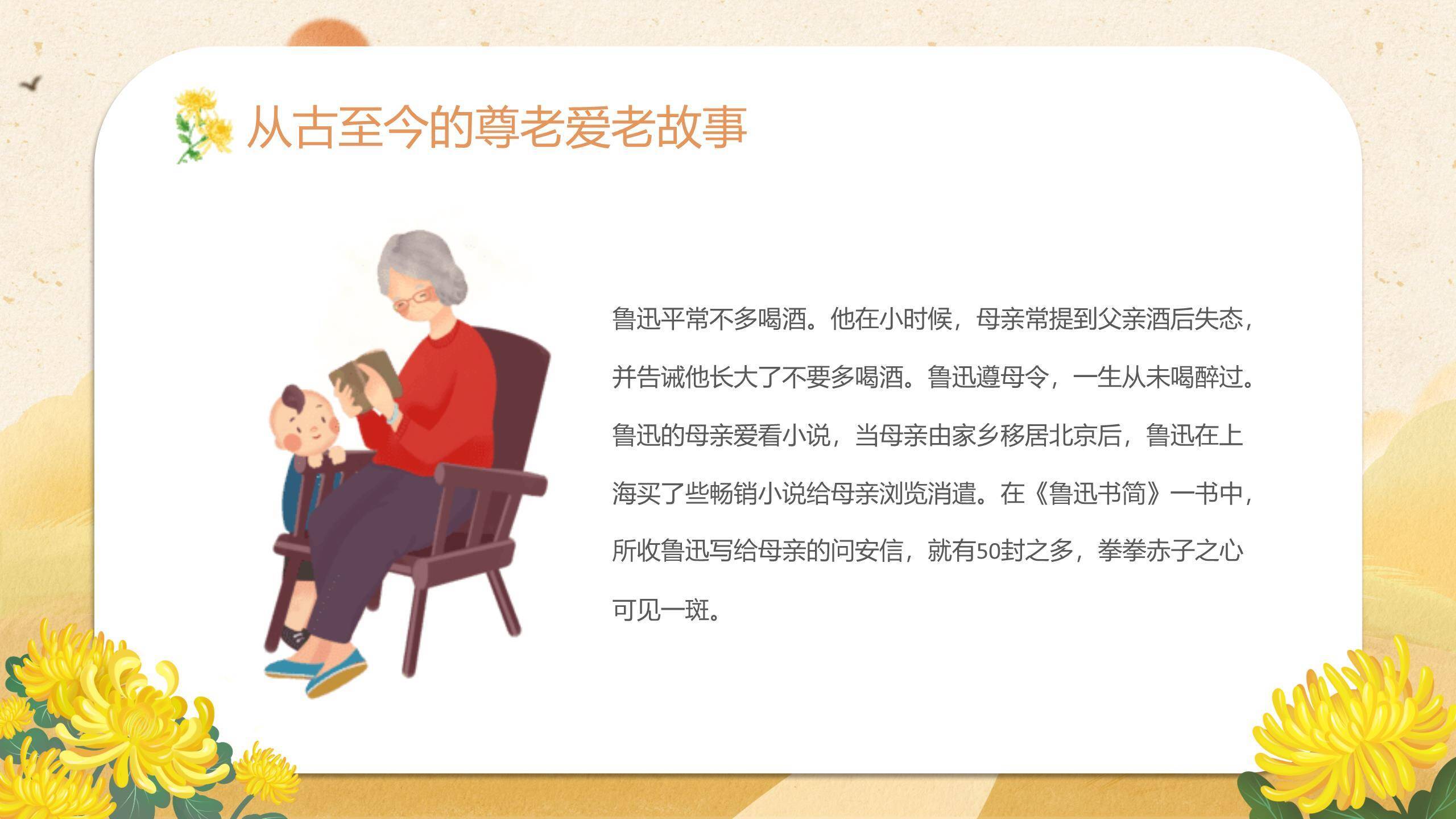 黄色温馨重阳主题班会PPT模板8