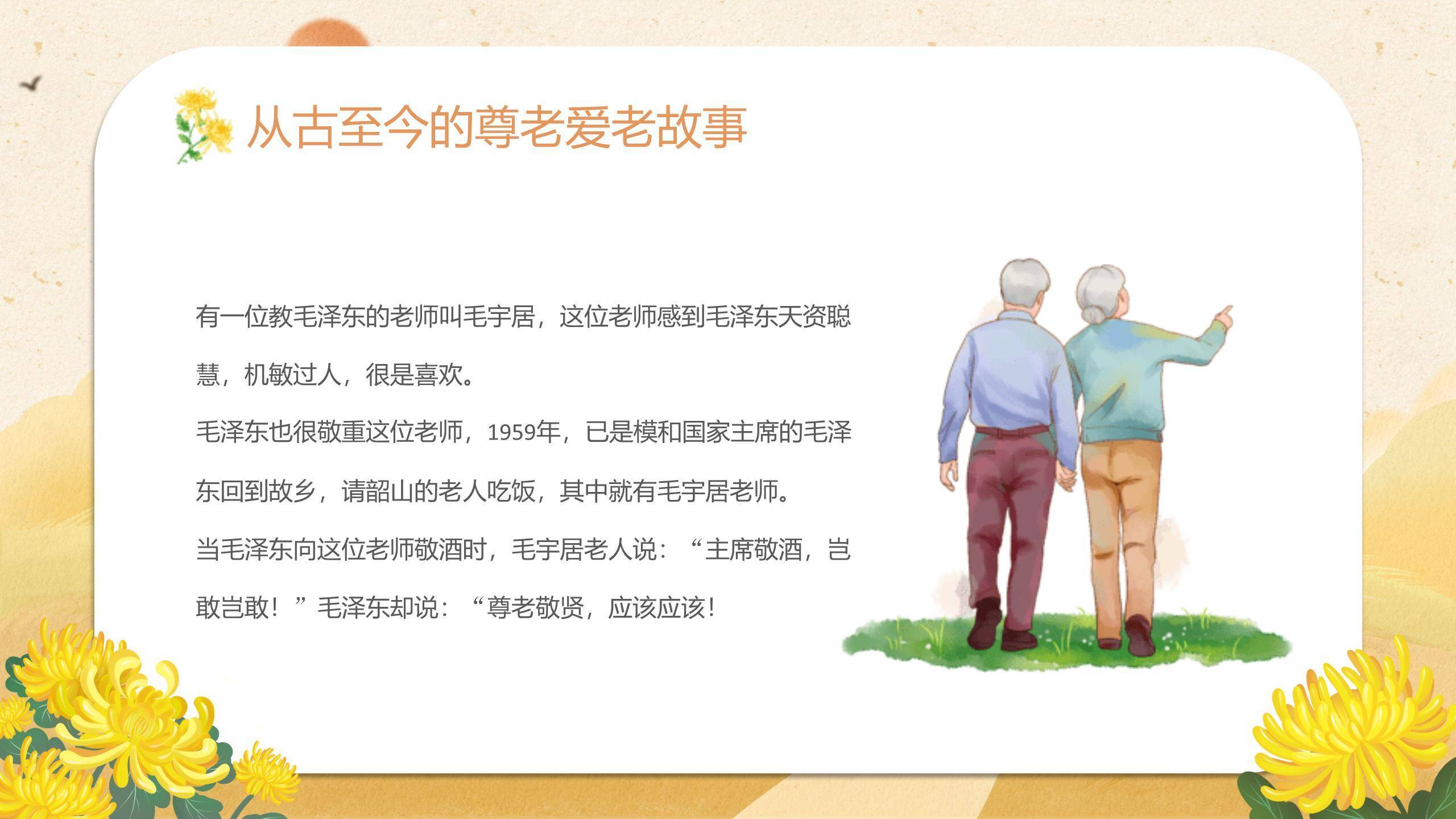 黄色温馨重阳主题班会PPT模板9