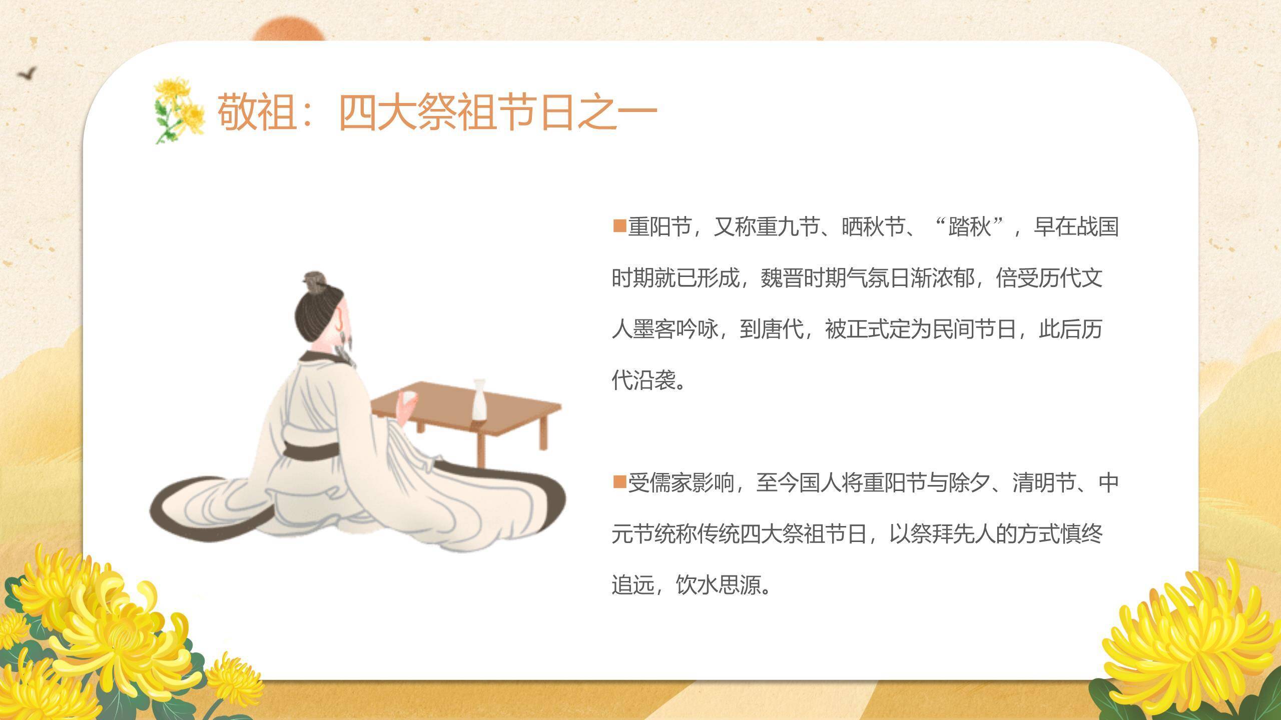 黄色温馨重阳主题班会PPT模板1