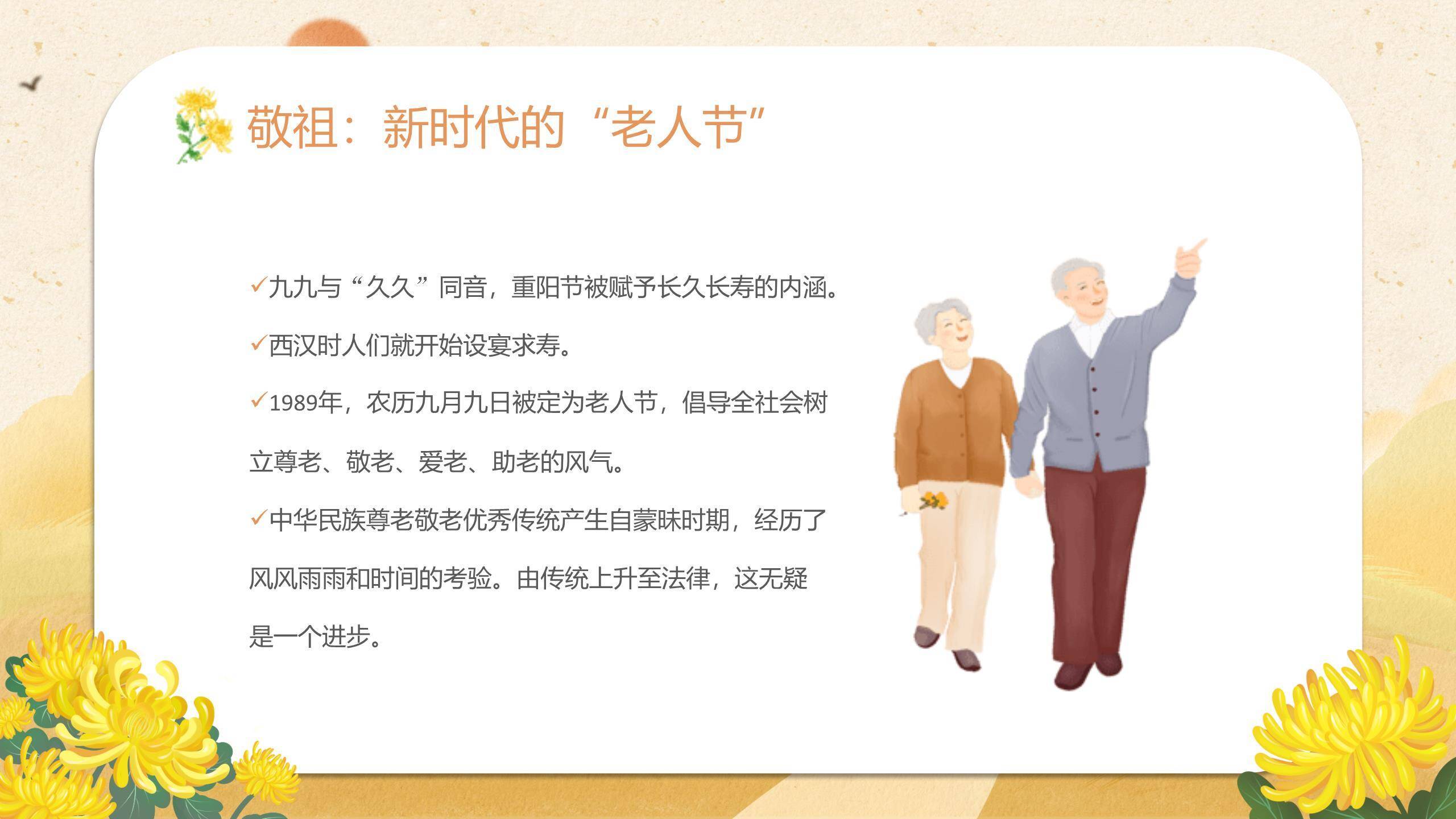 黄色温馨重阳主题班会PPT模板2