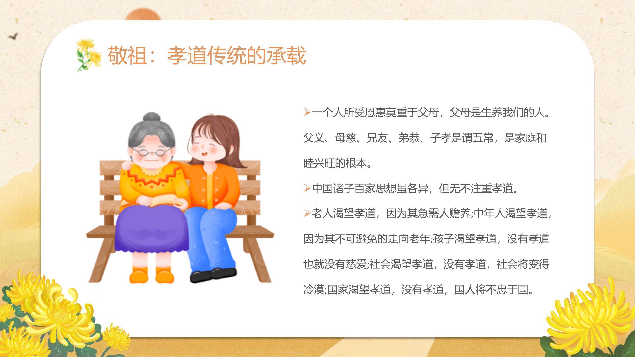 黄色温馨重阳主题班会PPT模板3
