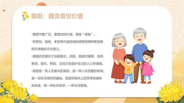 黄色温馨重阳主题班会PPT模板4