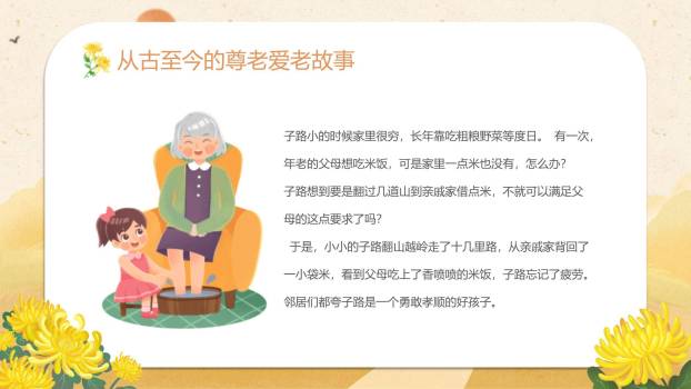 黄色温馨重阳主题班会PPT模板6