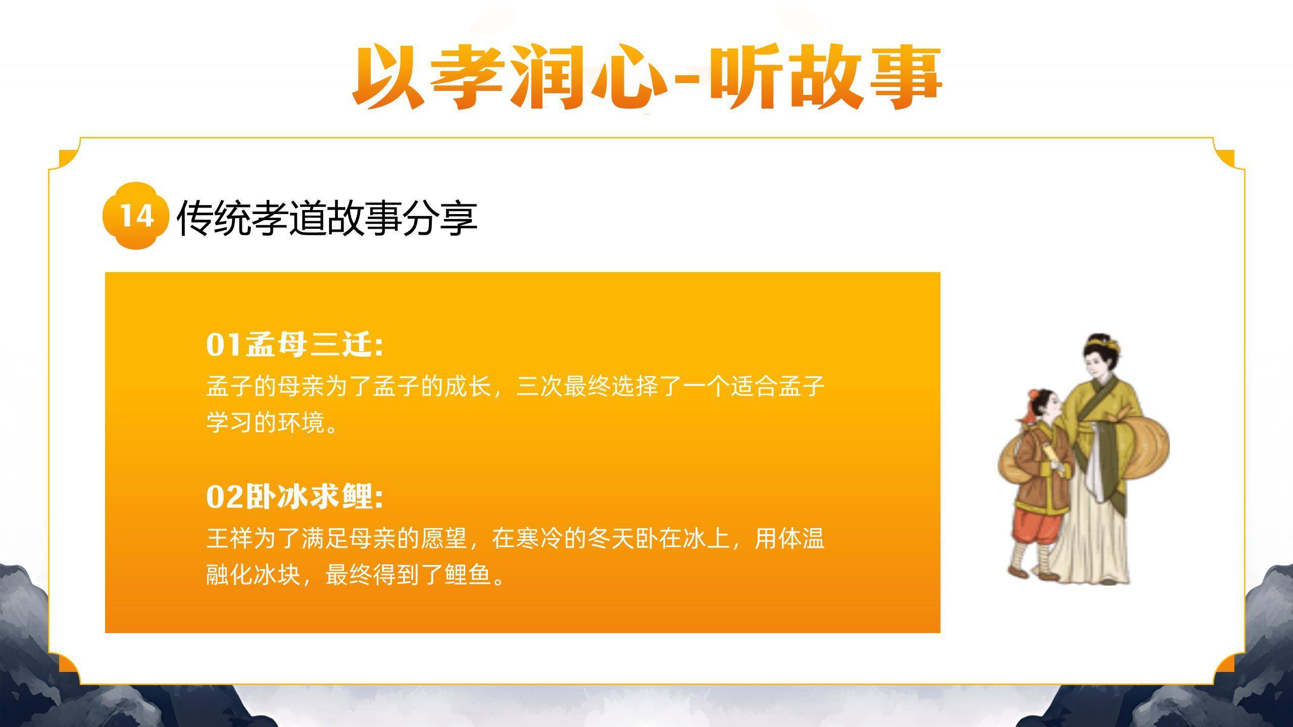 橙色国风重阳文化宣传PPT模板8