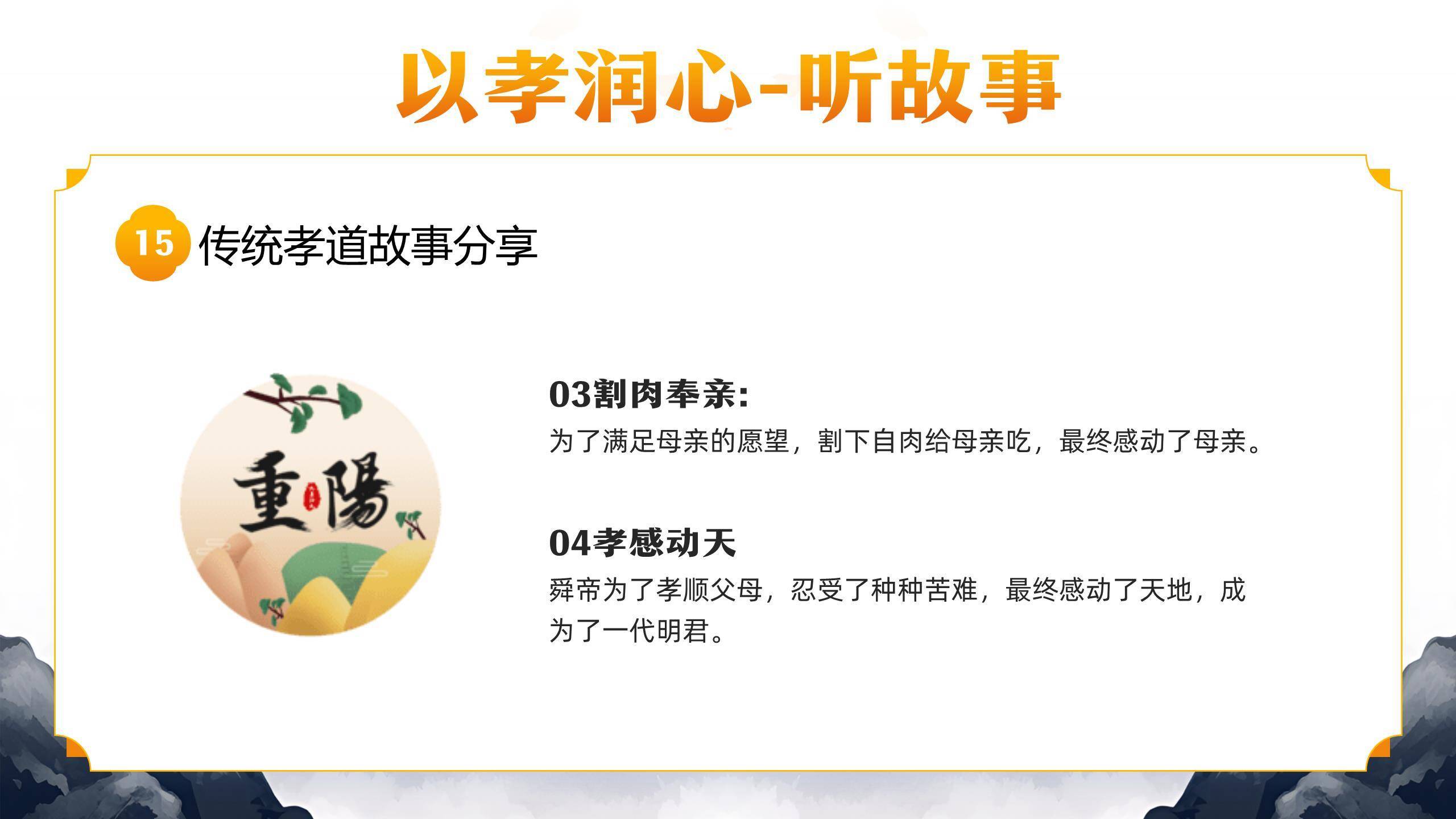 橙色国风重阳文化宣传PPT模板9