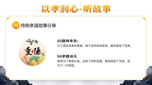 橙色国风重阳文化宣传PPT模板9