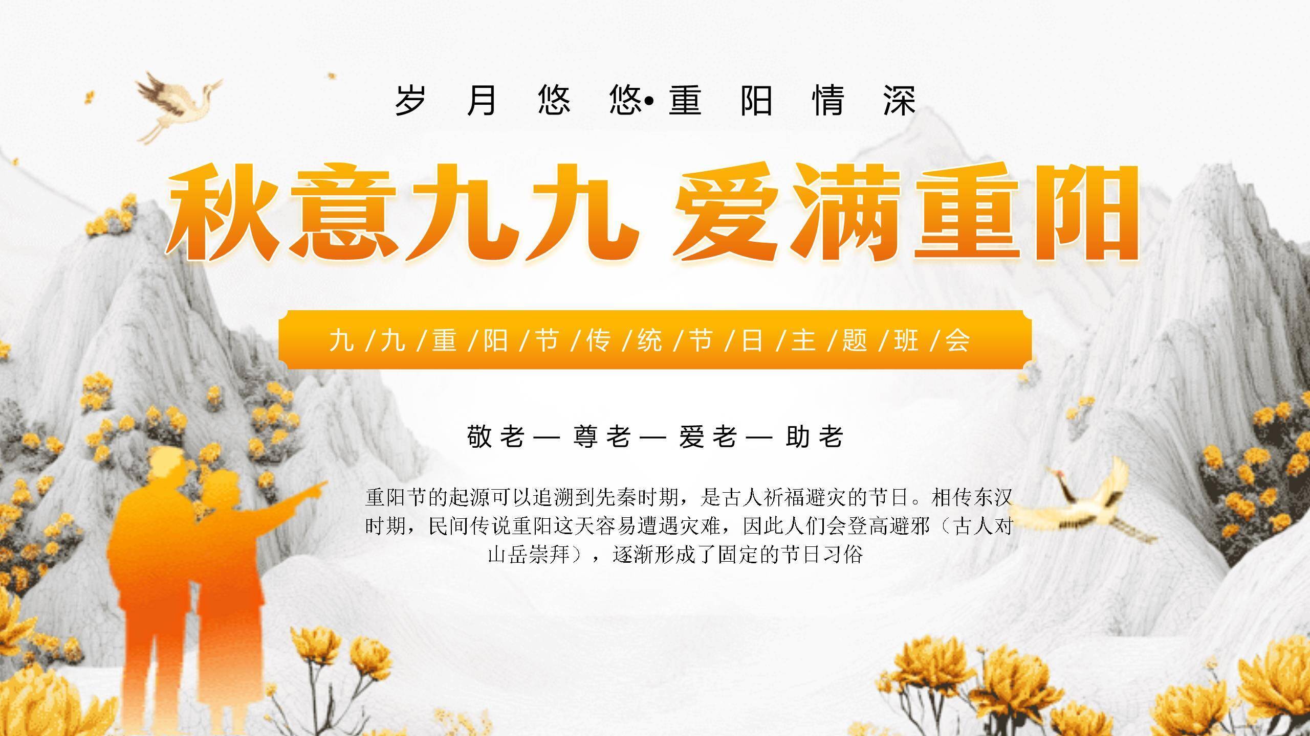 橙色国风重阳文化宣传PPT模板0