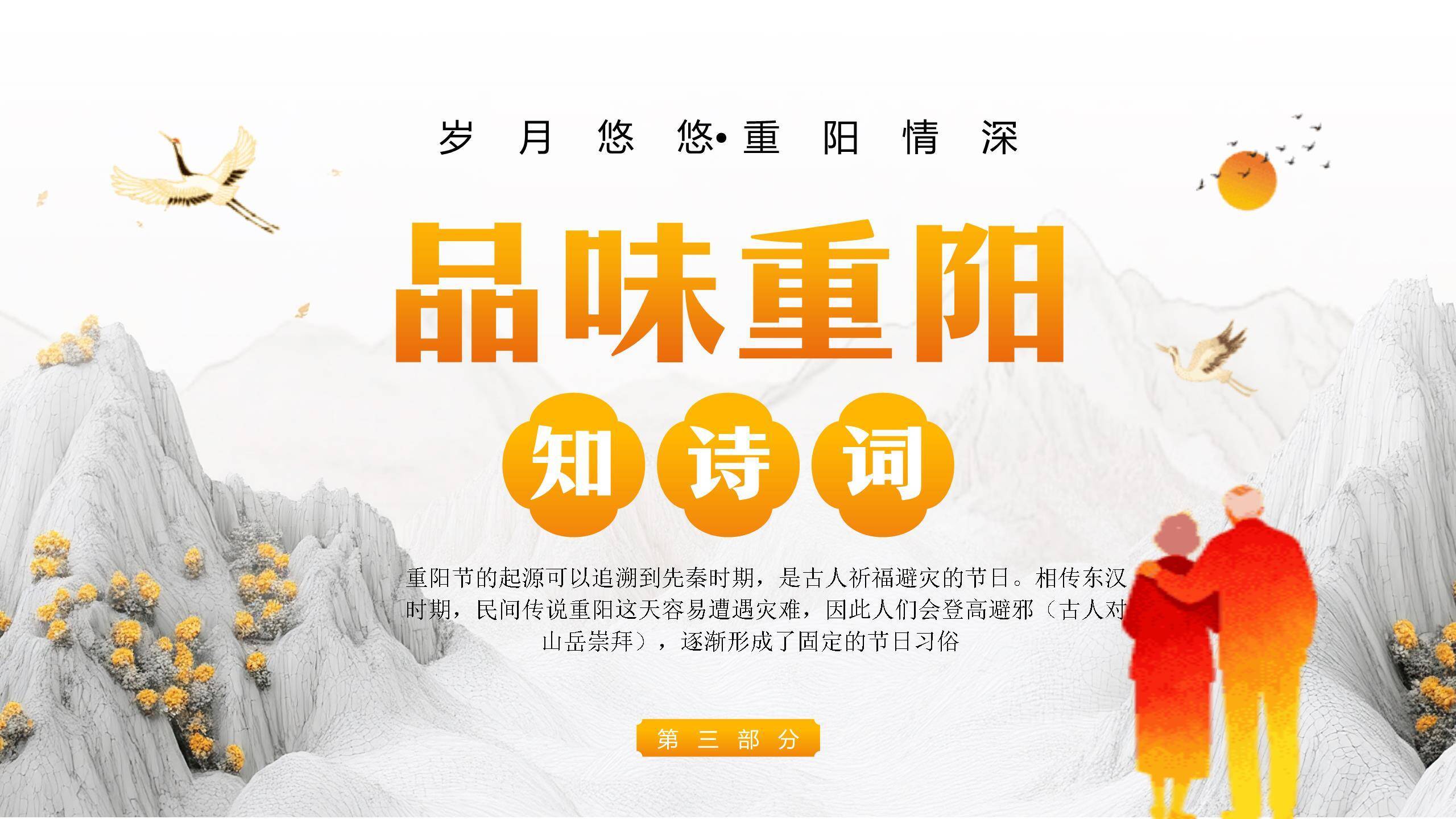 橙色国风重阳文化宣传PPT模板1