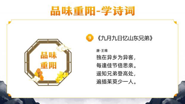 橙色国风重阳文化宣传PPT模板2