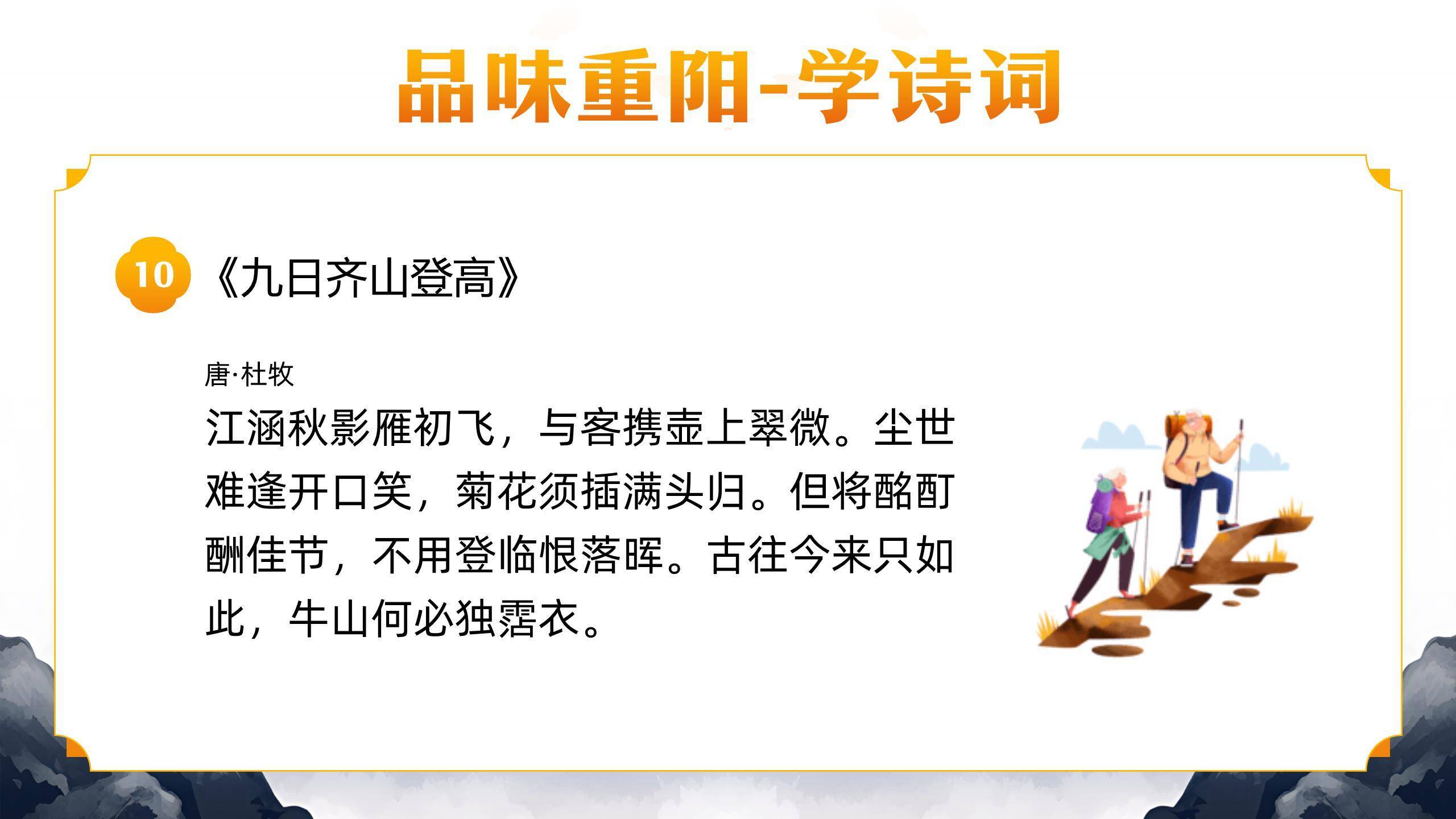 橙色国风重阳文化宣传PPT模板3