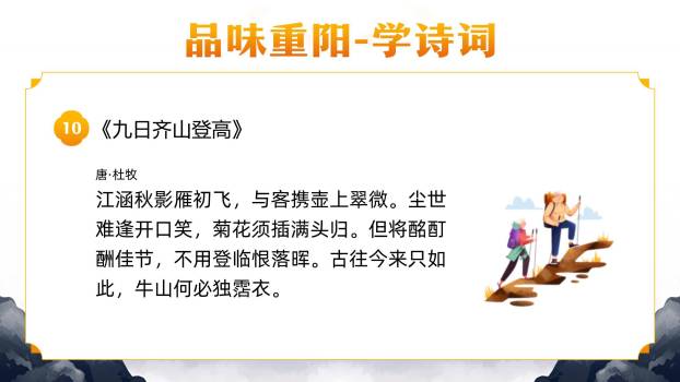 橙色国风重阳文化宣传PPT模板3