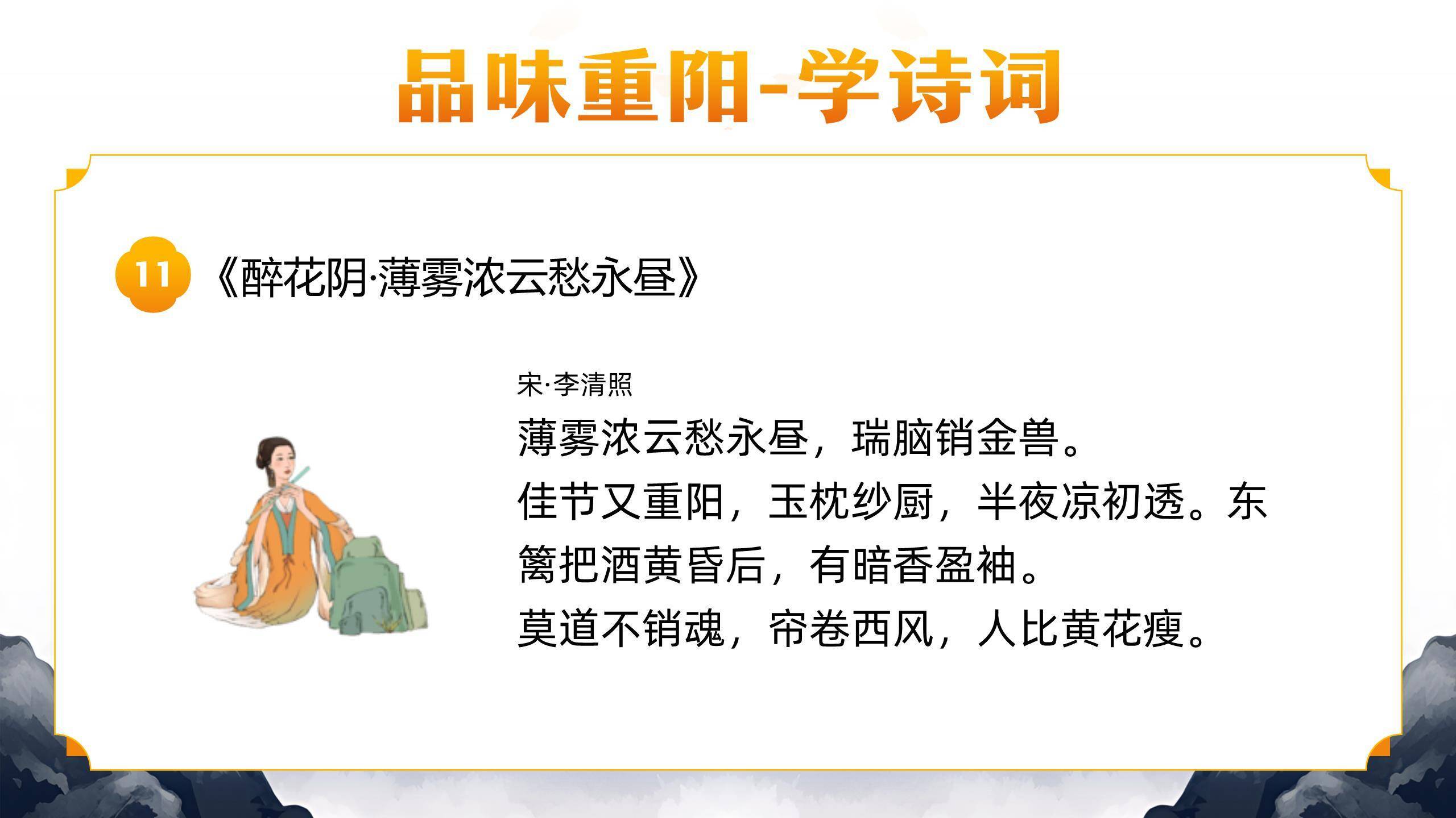 橙色国风重阳文化宣传PPT模板4