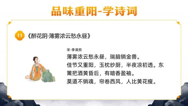 橙色国风重阳文化宣传PPT模板4