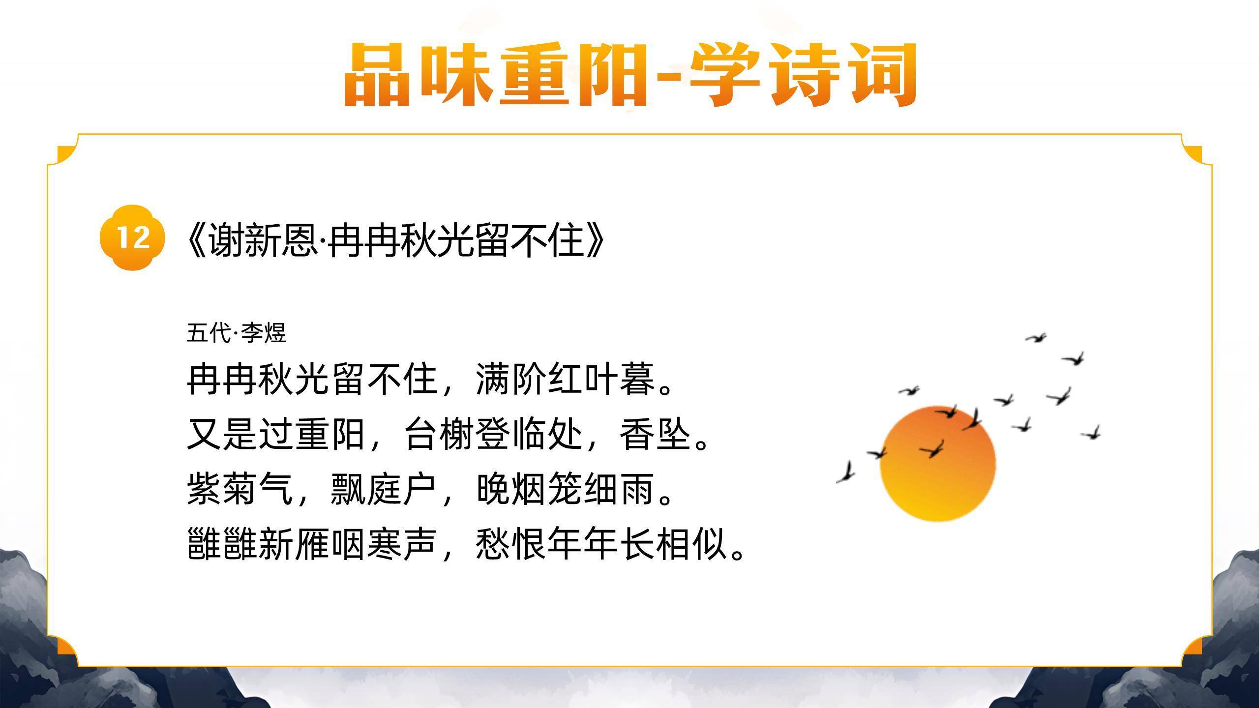 橙色国风重阳文化宣传PPT模板5