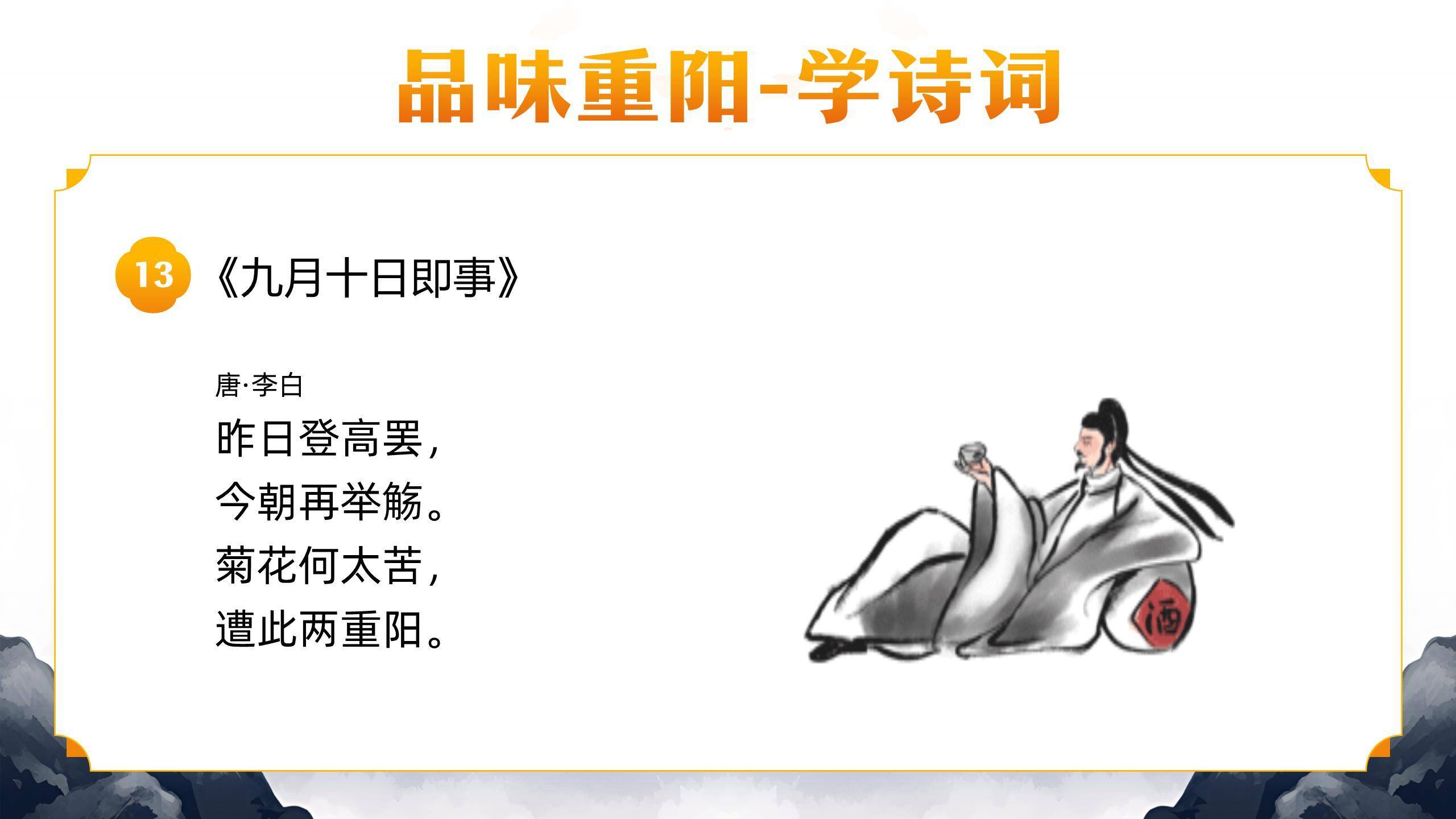 橙色国风重阳文化宣传PPT模板6