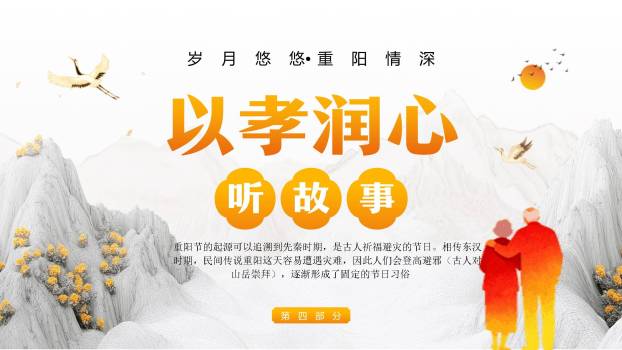 橙色国风重阳文化宣传PPT模板7