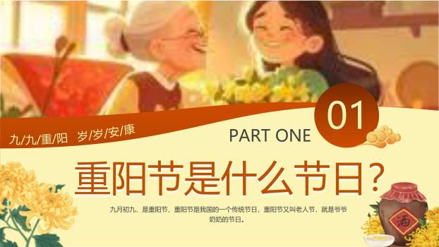 黄色卡通重阳童心牵挂PPT模板8