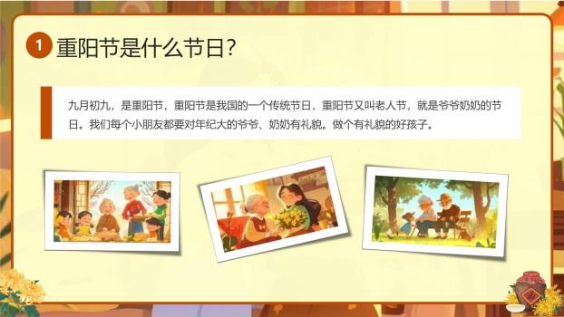 黄色卡通重阳童心牵挂PPT模板9