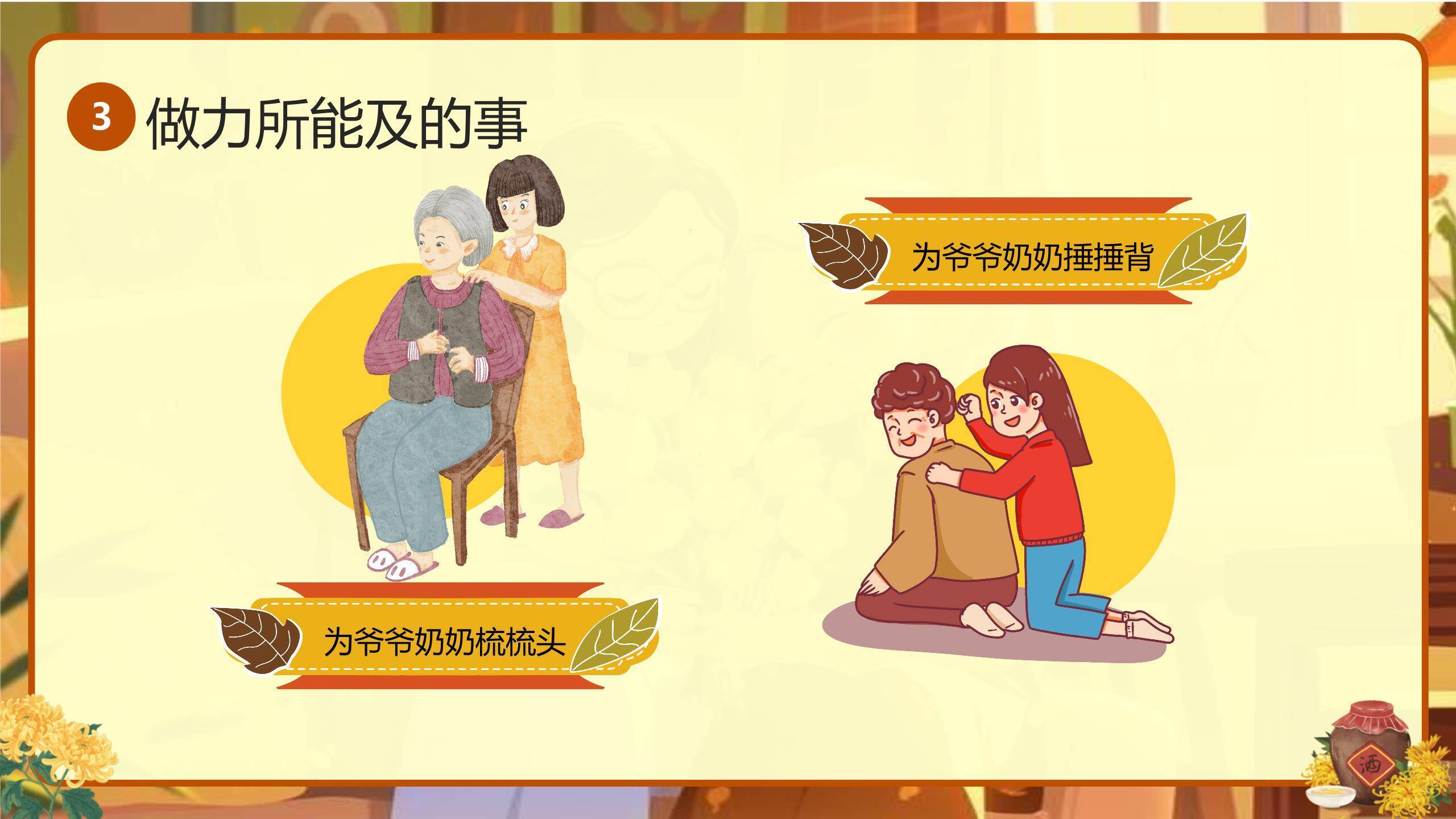 黄色卡通重阳童心牵挂PPT模板2