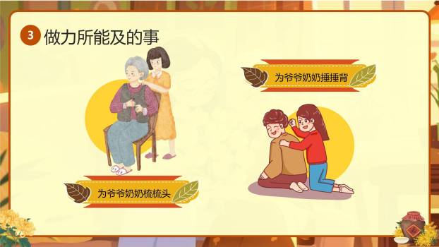 黄色卡通重阳童心牵挂PPT模板2