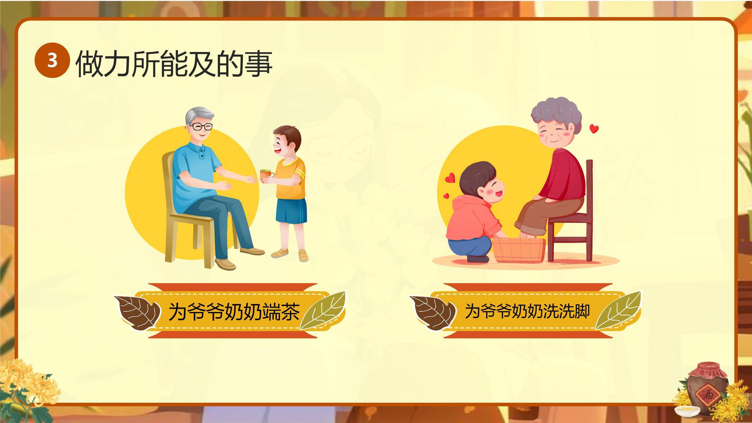 黄色卡通重阳童心牵挂PPT模板3