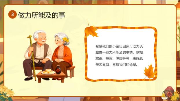 黄色卡通重阳童心牵挂PPT模板4