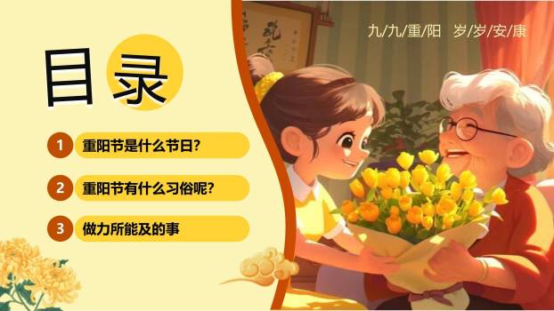 黄色卡通重阳童心牵挂PPT模板7