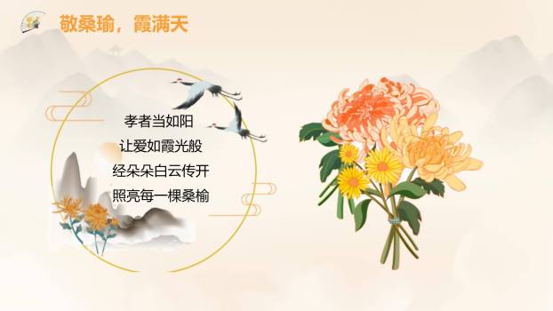 灰色水墨重阳道德讲堂PPT模板8