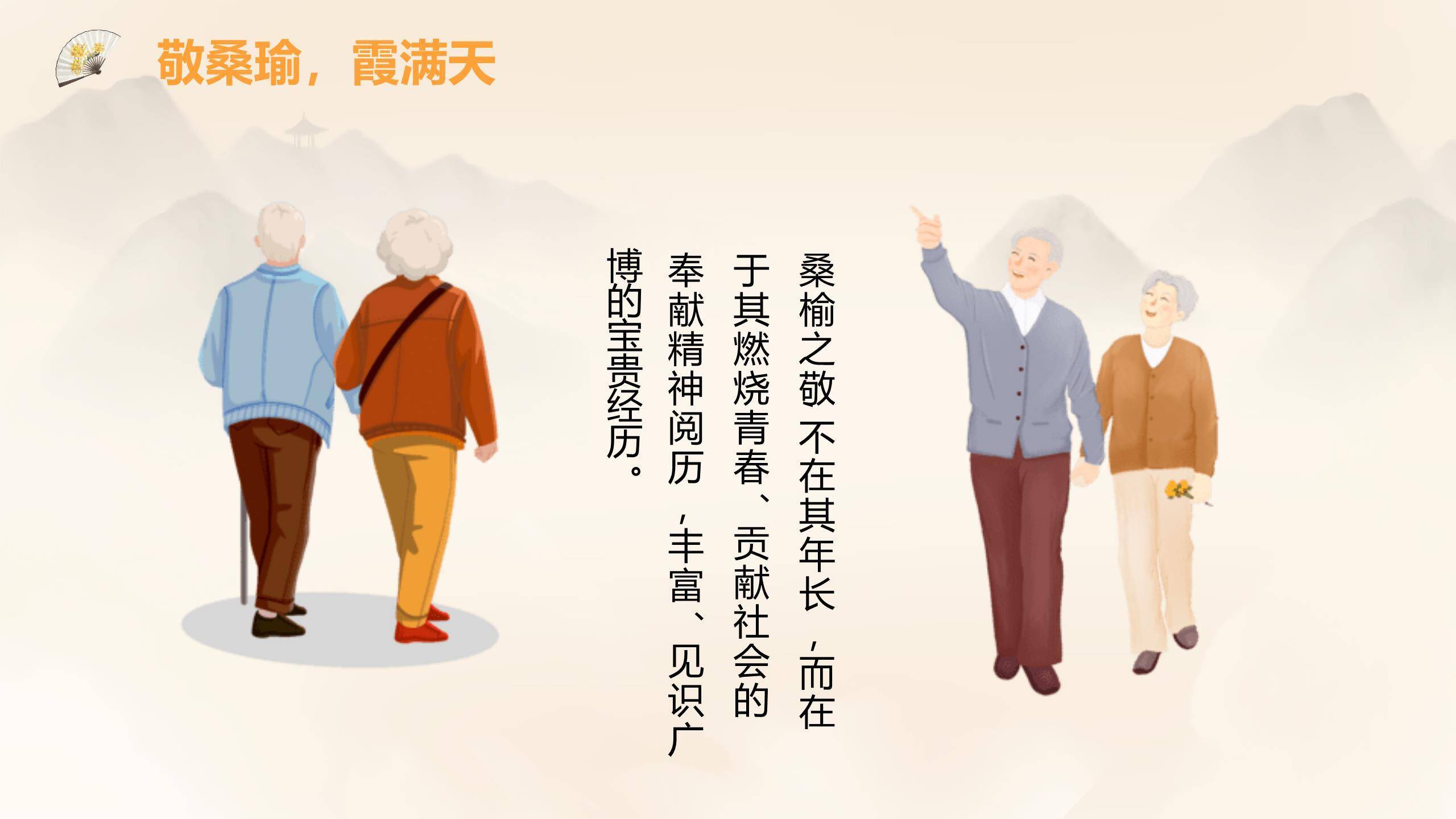 灰色水墨重阳道德讲堂PPT模板9