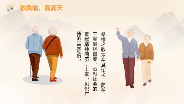 灰色水墨重阳道德讲堂PPT模板9