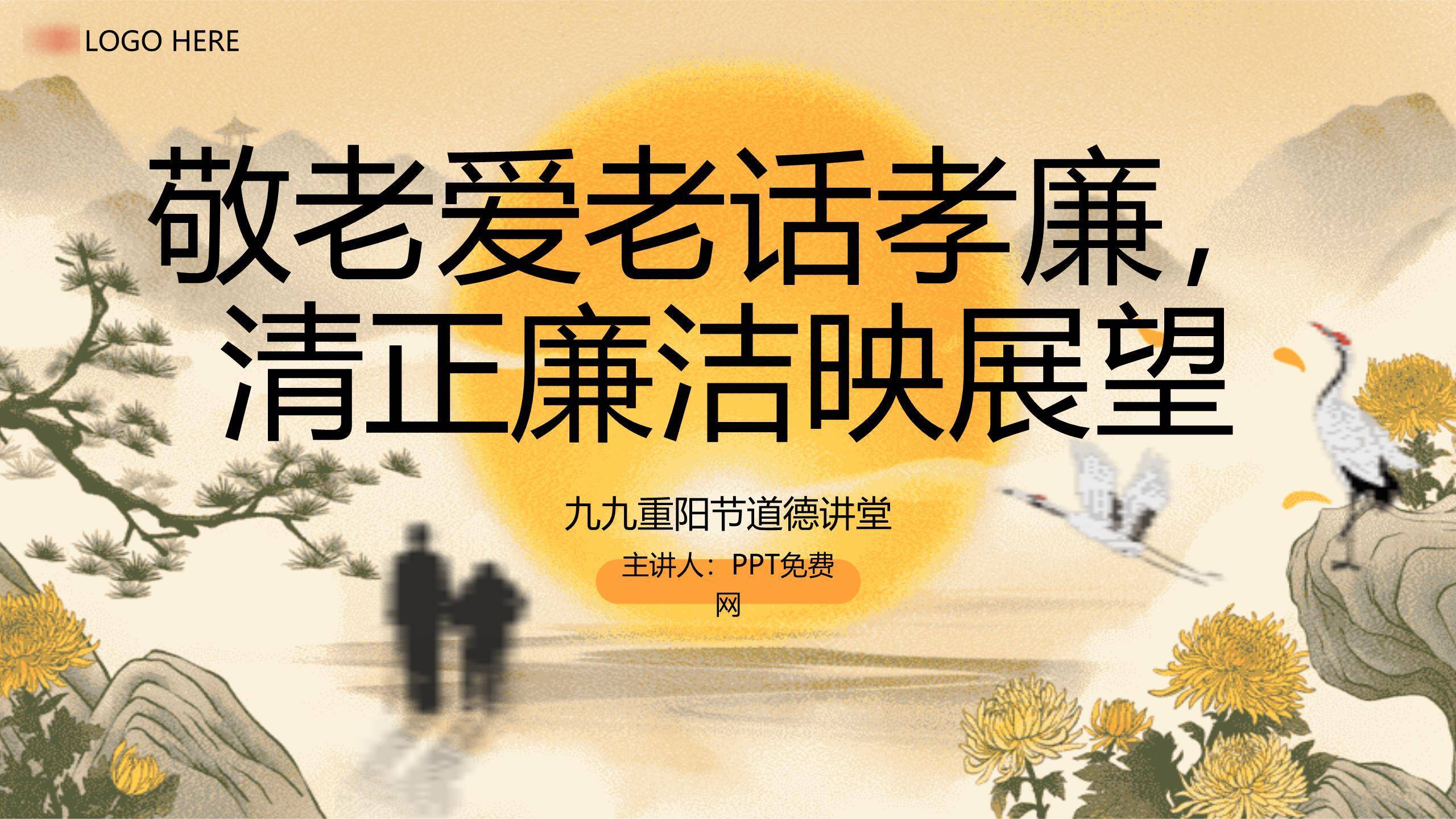 灰色水墨重阳道德讲堂PPT模板0