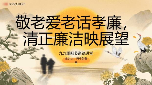 灰色水墨重阳道德讲堂PPT模板0