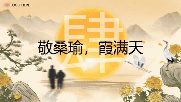 灰色水墨重阳道德讲堂PPT模板6