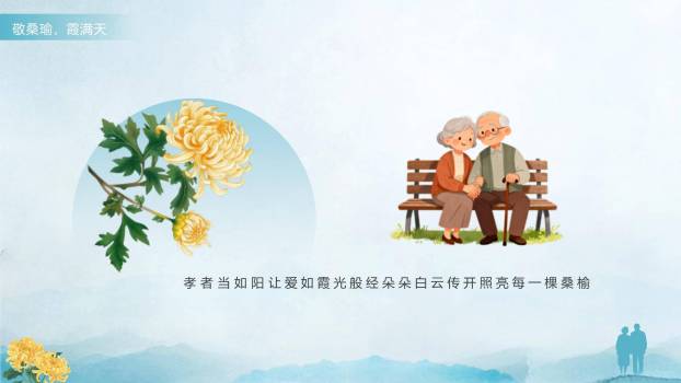 蓝色简约重阳廉洁教育PPT模板8