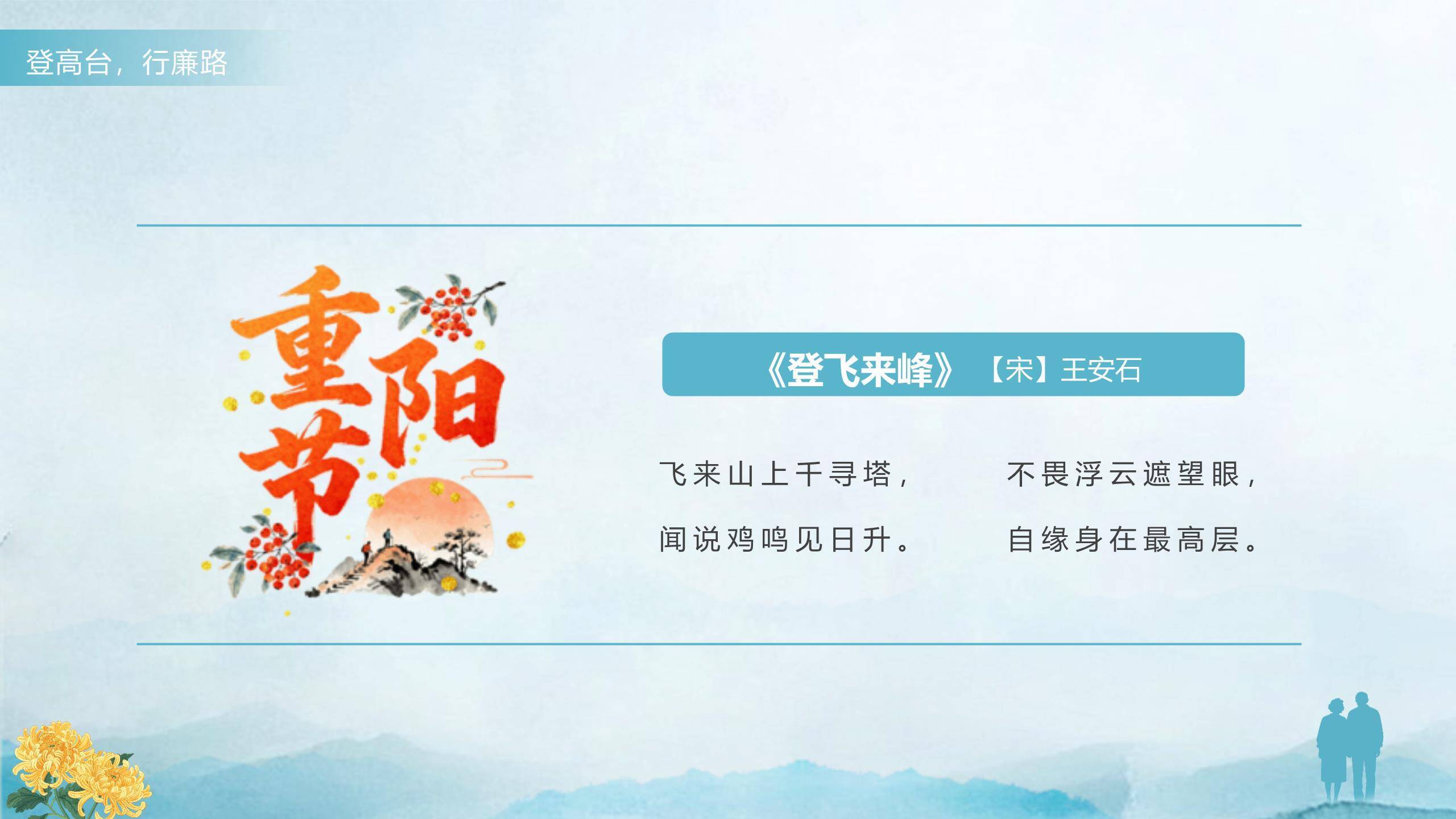 蓝色简约重阳廉洁教育PPT模板3