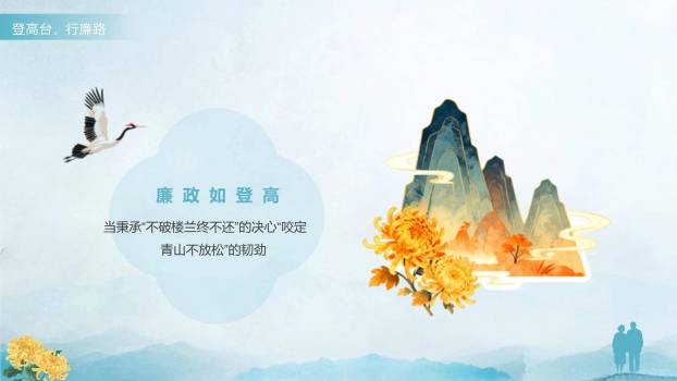 蓝色简约重阳廉洁教育PPT模板4