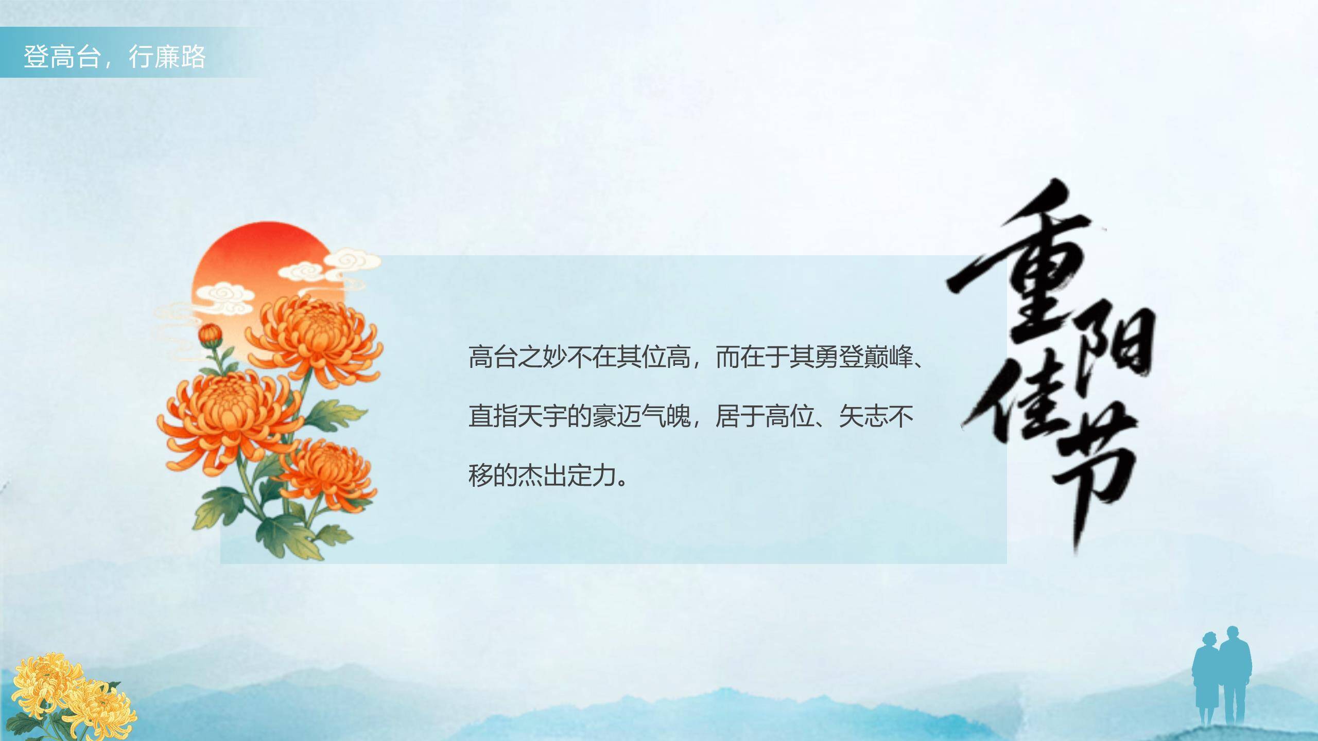 蓝色简约重阳廉洁教育PPT模板5