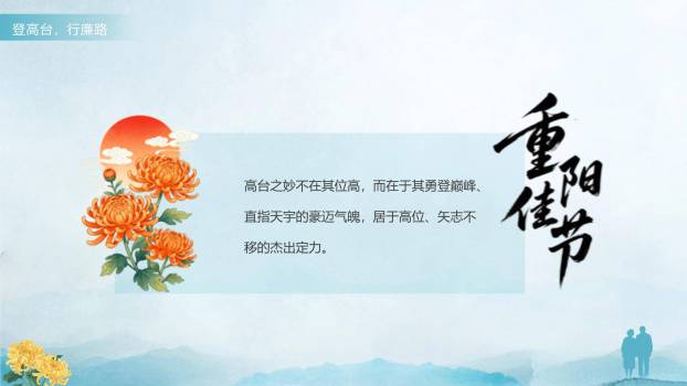 蓝色简约重阳廉洁教育PPT模板5