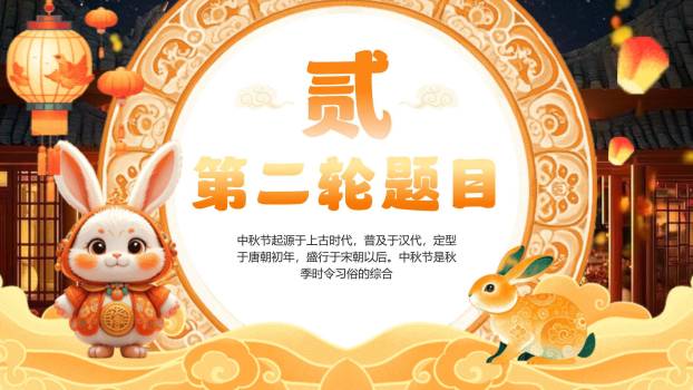 中秋节游园猜灯谜卡通PPT模板1