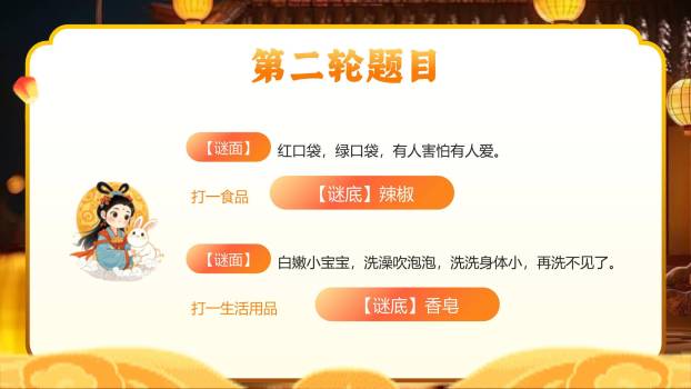 中秋节游园猜灯谜卡通PPT模板3