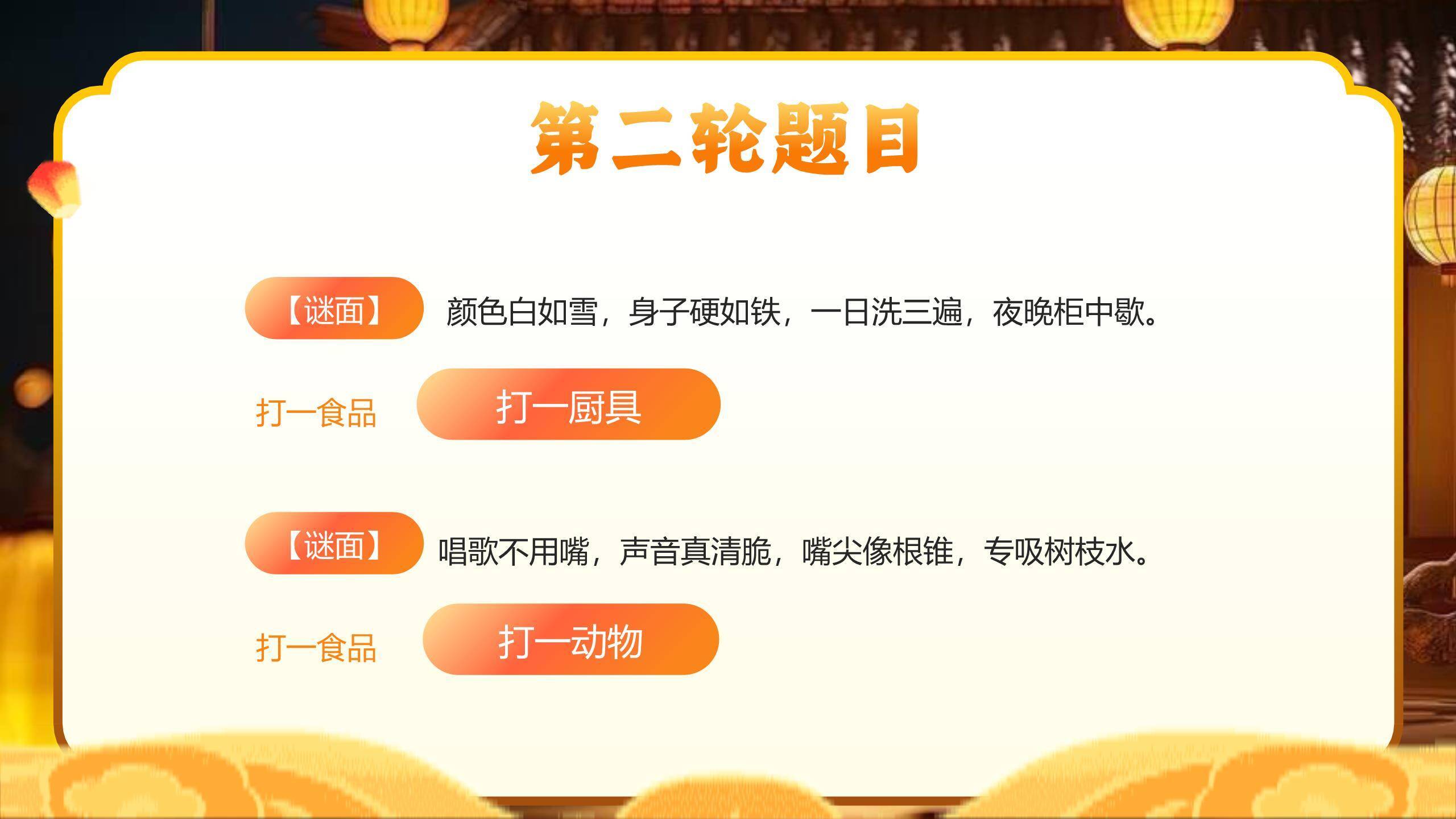 中秋节游园猜灯谜卡通PPT模板4