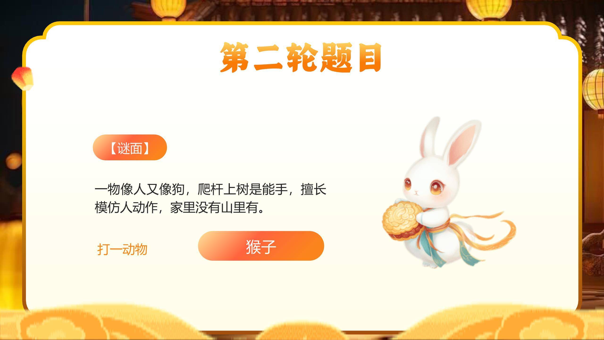 中秋节游园猜灯谜卡通PPT模板5