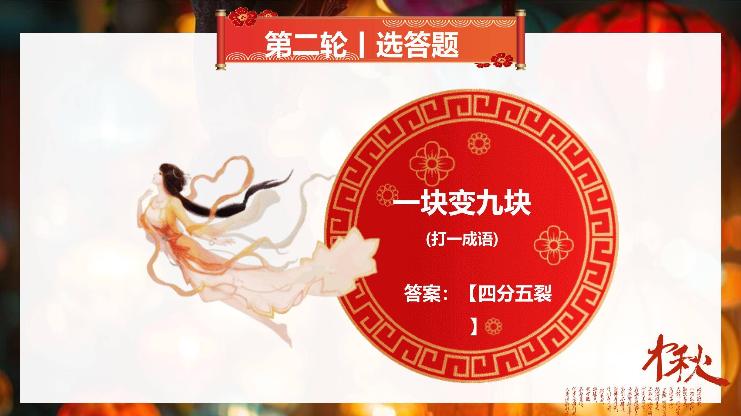 中秋节文化灯谜大会中国风PPT模板8