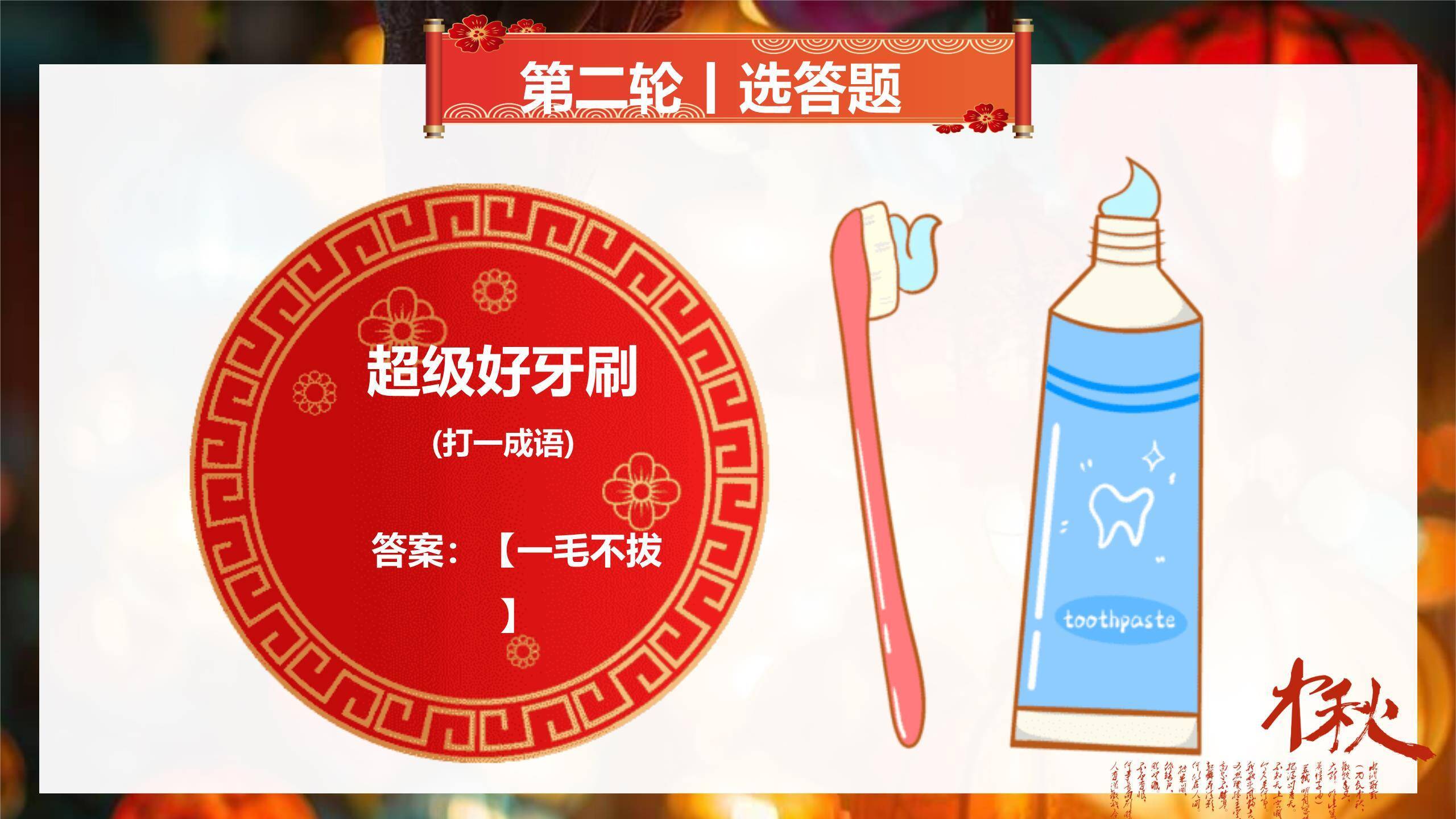 中秋节文化灯谜大会中国风PPT模板9