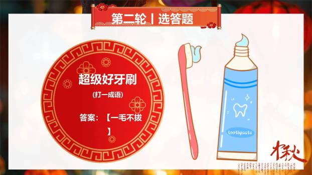 中秋节文化灯谜大会中国风PPT模板9