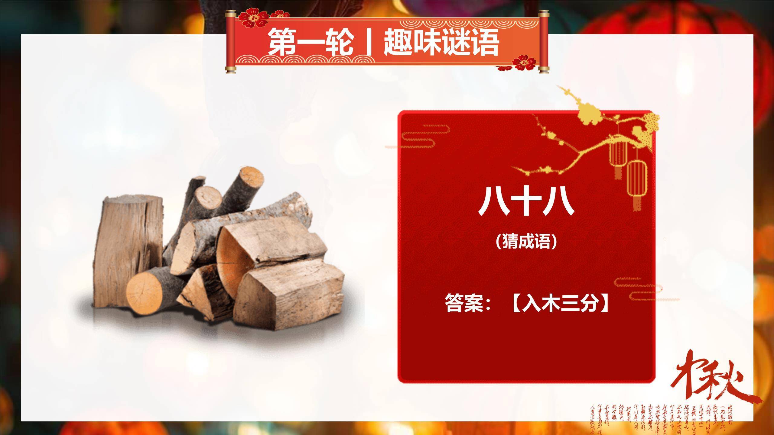 中秋节文化灯谜大会中国风PPT模板1