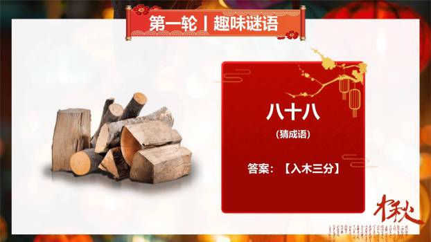 中秋节文化灯谜大会中国风PPT模板1