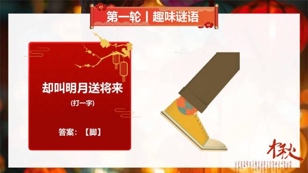 中秋节文化灯谜大会中国风PPT模板2